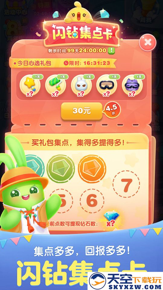 天天爱消除官方 v2.40.0.0Build7 安卓手机版 2