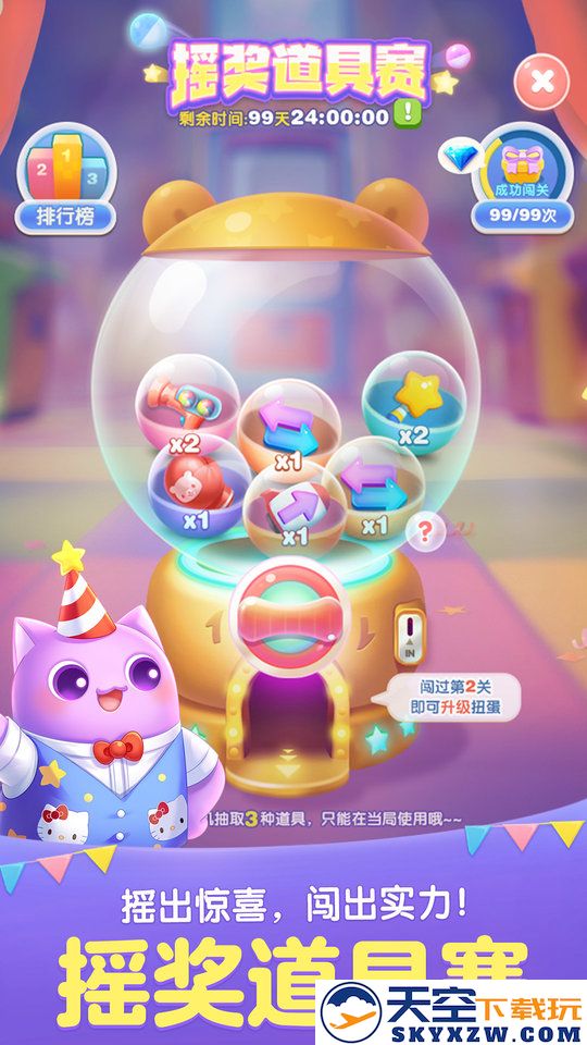 天天爱消除官方 v2.40.0.0Build7 安卓手机版 1