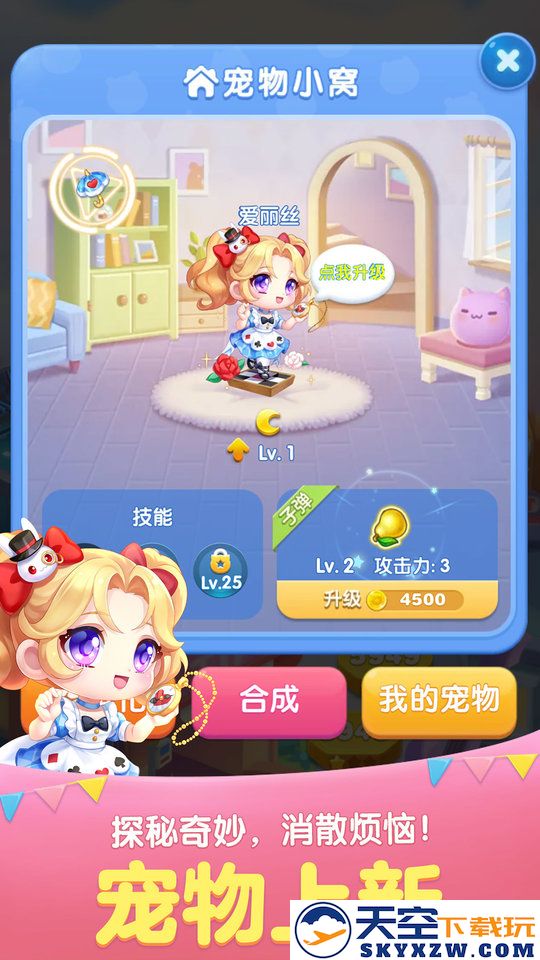 天天爱消除官方 v2.40.0.0Build7 安卓手机版 4