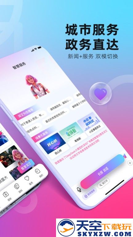 壹深圳客户端(第一现场) v8.0.2 安卓手机版 3