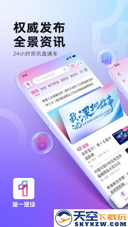壹深圳客户端(第一现场) v8.0.2 安卓手机版 2