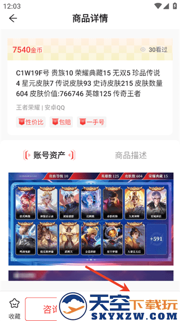 小红帽电竞怎么购买账号