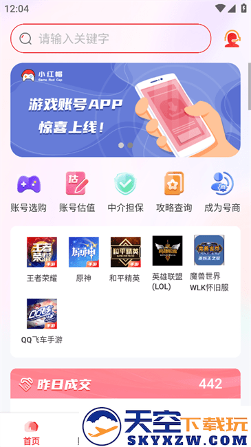 小红帽电竞app v1.0 安卓版 1
