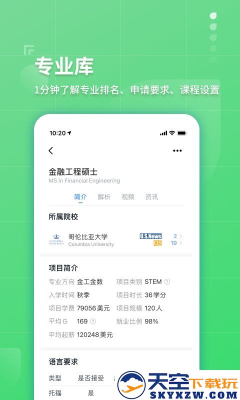 指南者留学app下载