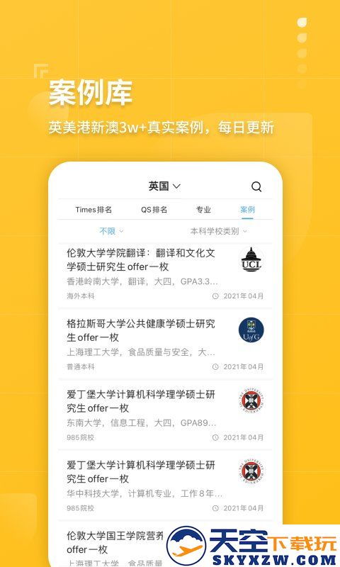 指南者留学官方版 v3.7.5 安卓版 0