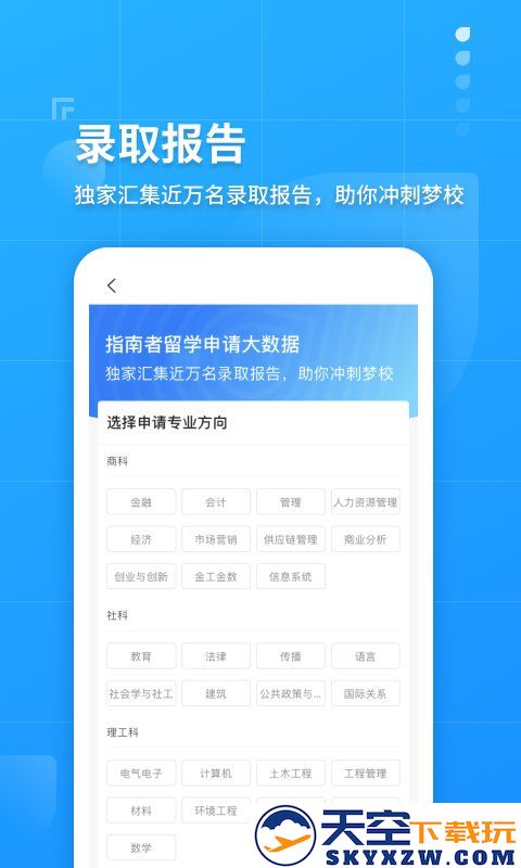 指南者留学官方版 v3.7.5 安卓版 1