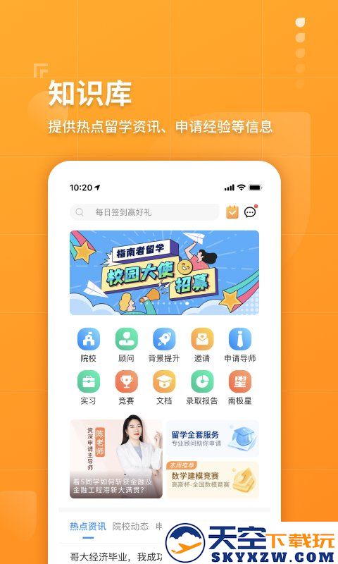 指南者留学官方版 v3.7.5 安卓版 3