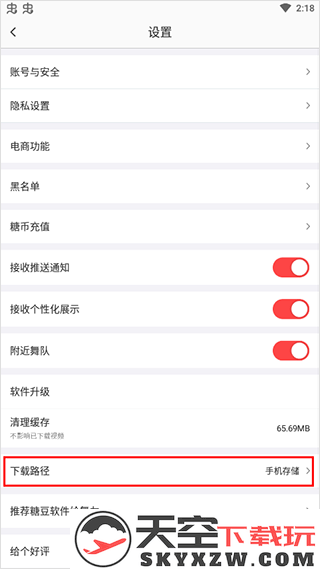 糖豆广场舞修改下载路径教程