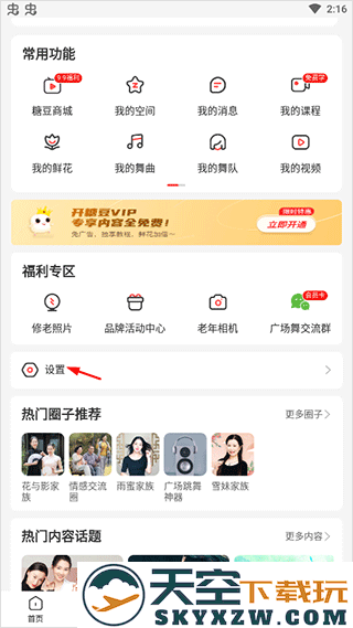 糖豆广场舞修改下载路径教程