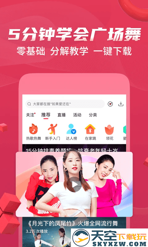 糖豆广场舞免费 v8.5.3 安卓官方版 1