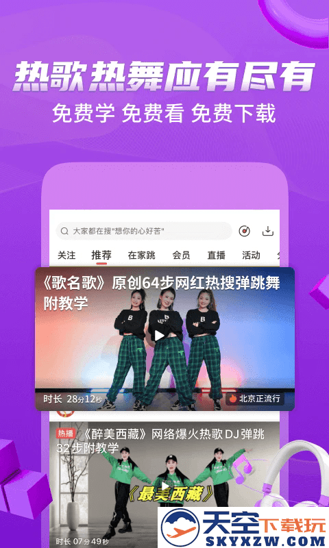 糖豆广场舞免费 v8.5.3 安卓官方版 2