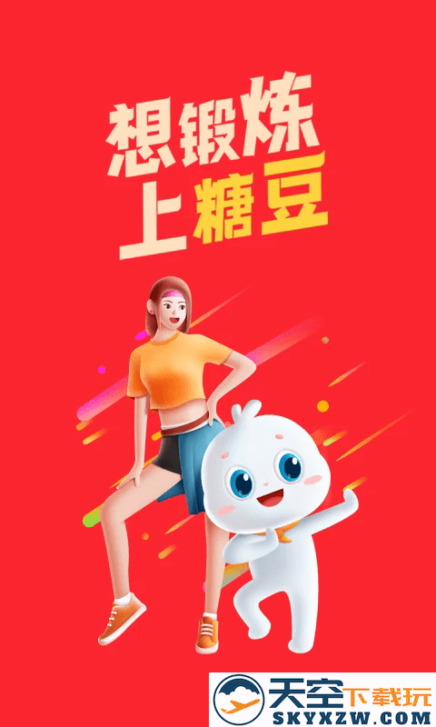 糖豆广场舞免费 v8.5.3 安卓官方版 3