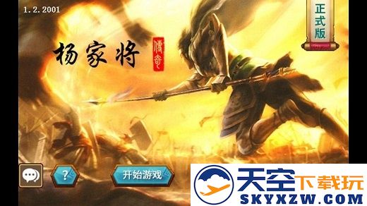 新版杨家将传奇 v1.4.0001 安卓版 0