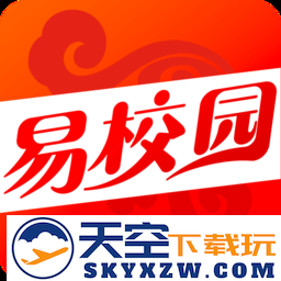 易校园软件最新版本