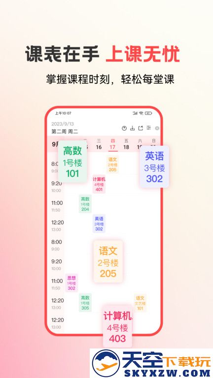 易校园软件最新版本 v7.2.1 安卓手机版 2