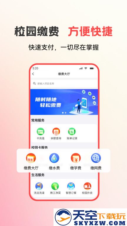 易校园软件最新版本 v7.2.1 安卓手机版 1