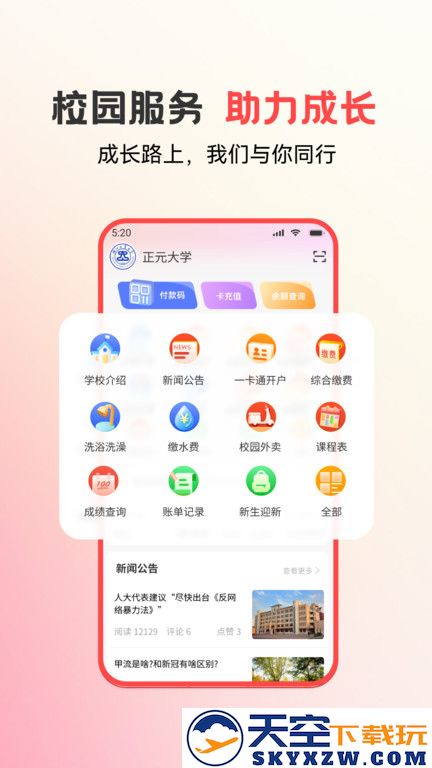 易校园软件最新版本 v7.2.1 安卓手机版 0