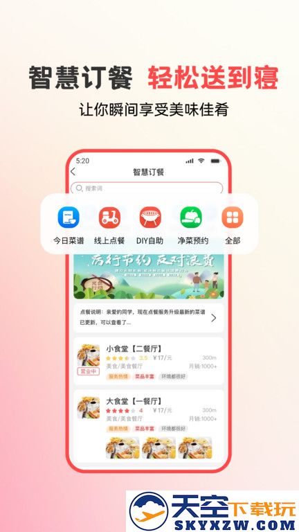 易校园软件最新版本 v7.2.1 安卓手机版 3
