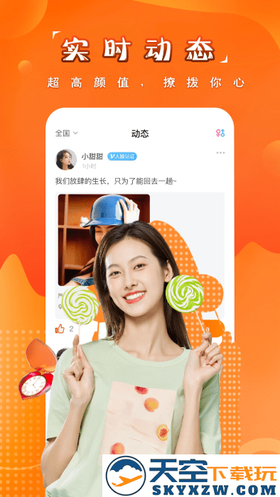 糖果空间交友聊天软件