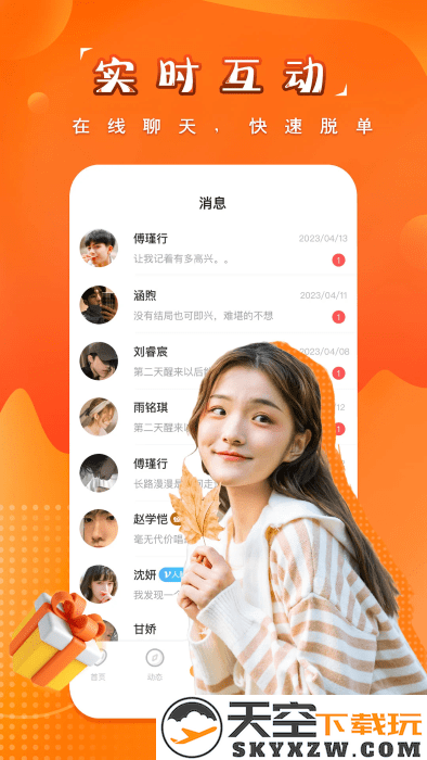 糖果空间交友聊天软件 v4.1.2 安卓版 3