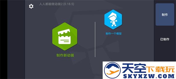 人人都可以做动画2如何添加模组