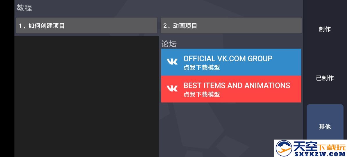 人人都可以做动画2如何添加模组