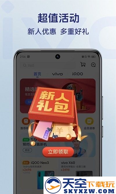 vivo官方商城手机版 v10.9.2.2 安卓版 3
