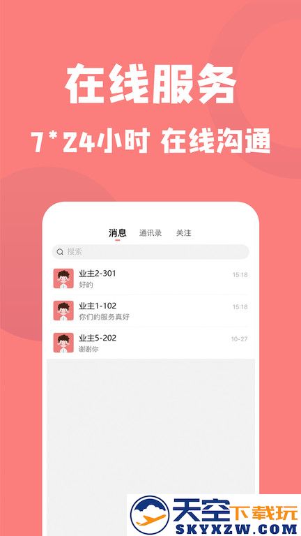 康云管家软件 v3.15.1 安卓官方版 3