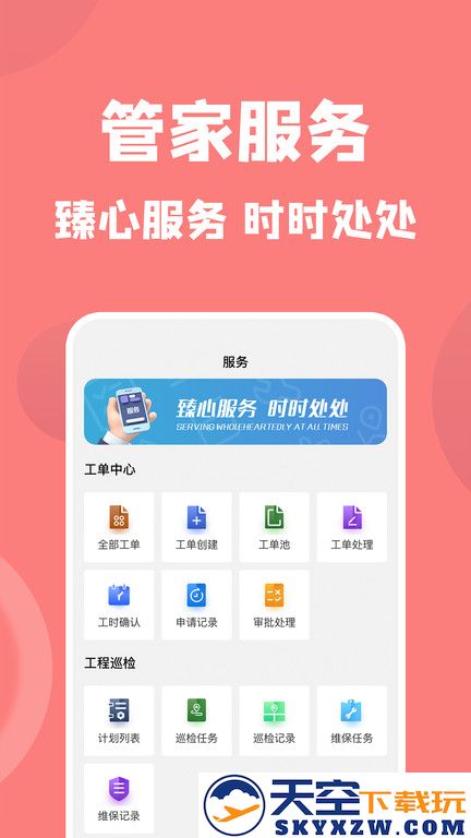 康云管家软件 v3.15.1 安卓官方版 1