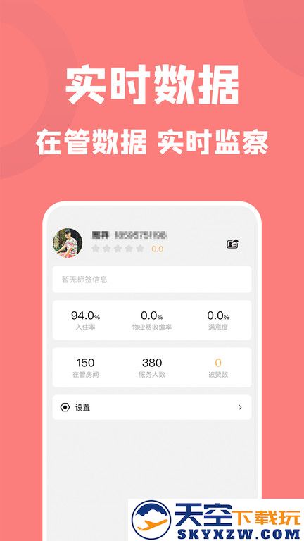 康云管家软件 v3.15.1 安卓官方版 2