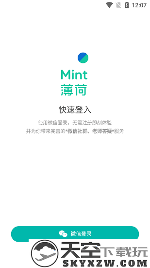 薄荷阅读怎么登录说明