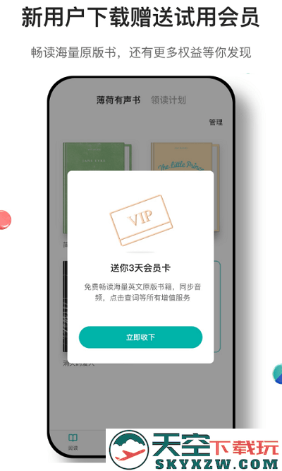 薄荷阅读app v2.3.6 安卓版 1