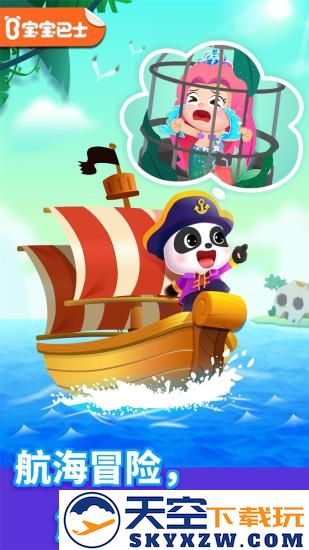 宝宝航海挑战小游戏 v9.87.00.00 安卓版 3