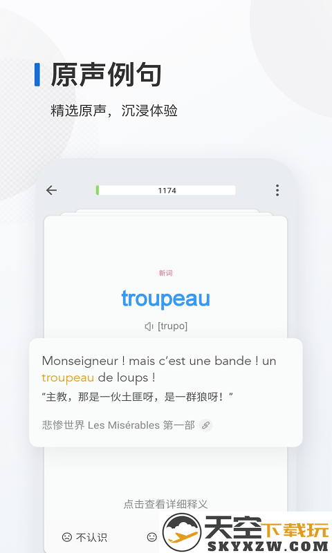 法语背单词app下载