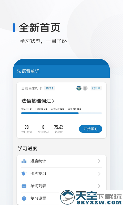 法语背单词软件 v10.3.3 安卓最新版 3