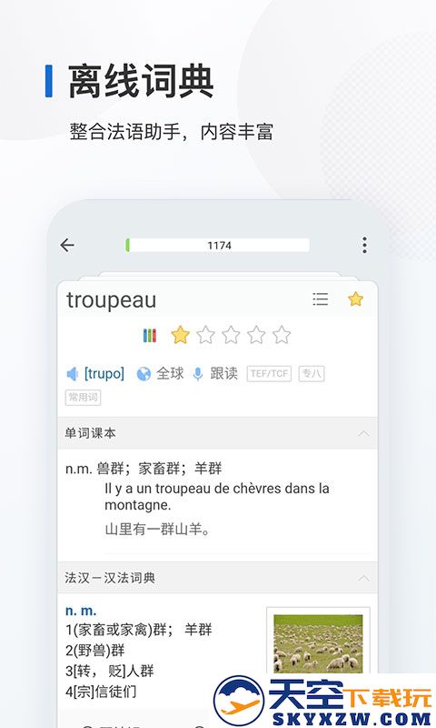 法语背单词软件 v10.3.3 安卓最新版 0