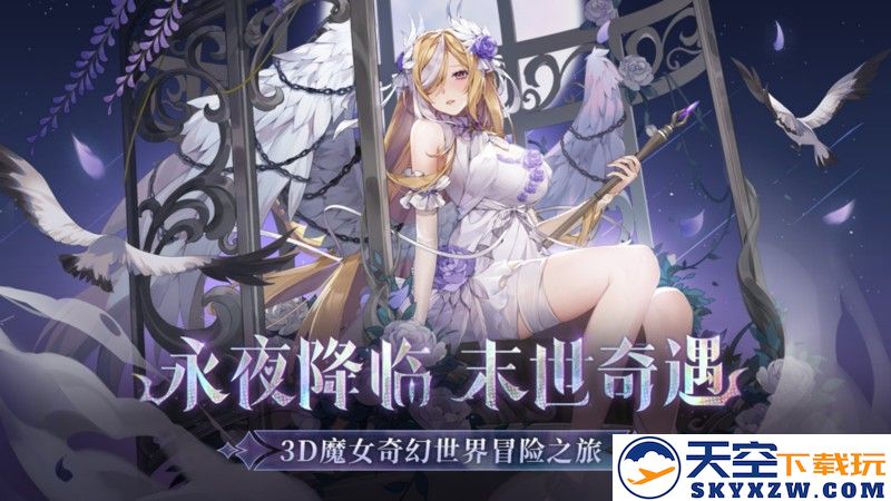 永夜降临复苏游戏 v3.5.1 安卓最新版 0