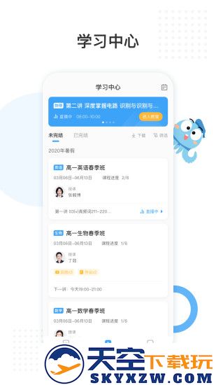 盐课堂网课软件 v5.5.8 安卓版 2