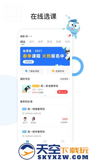 盐课堂网课软件 v5.5.8 安卓版 0