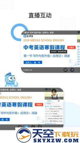 盐课堂网课软件 v5.5.8 安卓版 3