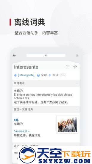 西语背单词app v10.3.3 安卓官方版 1