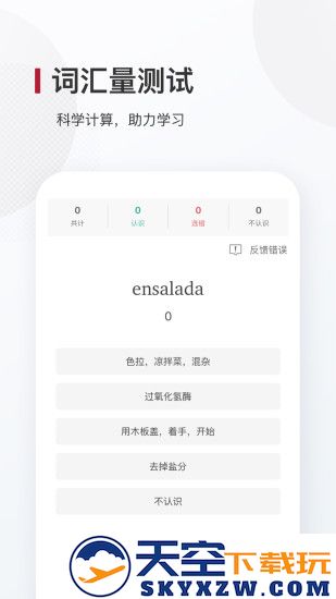 西语背单词app v10.3.3 安卓官方版 2