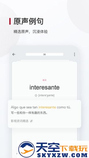 西语背单词app v10.3.3 安卓官方版 0