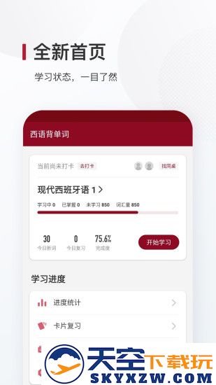 西语背单词app v10.3.3 安卓官方版 3