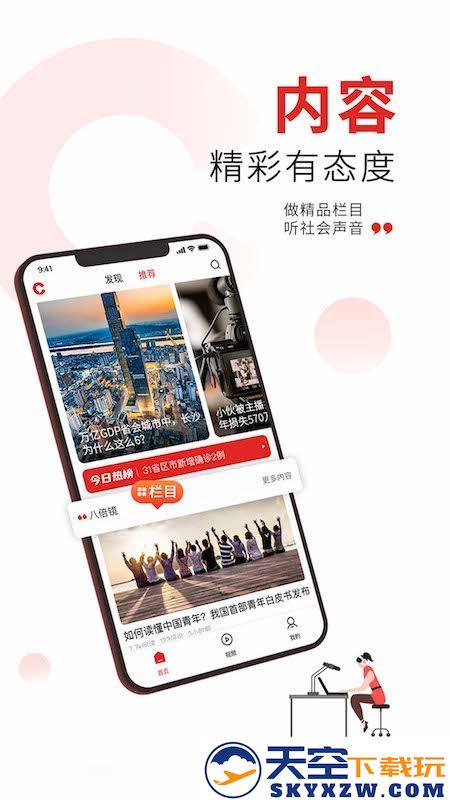 潇湘晨报晨视频app v3.6.0 安卓版 0