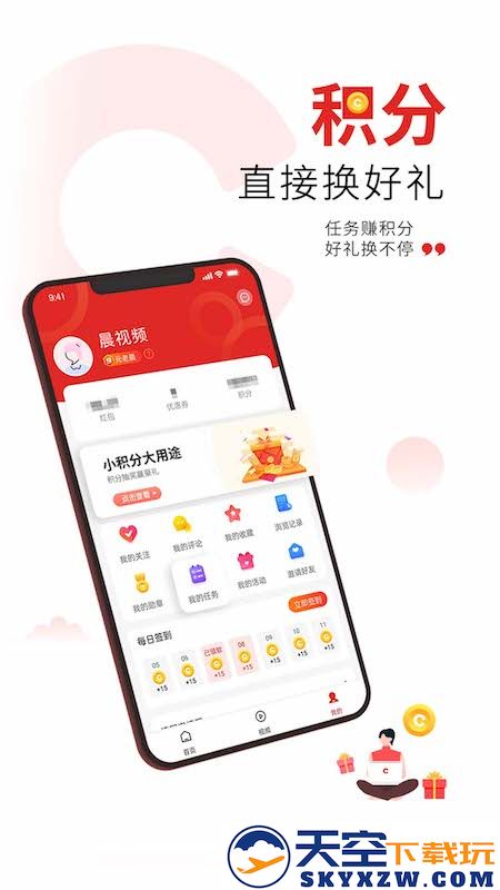 潇湘晨报晨视频app v3.6.0 安卓版 2