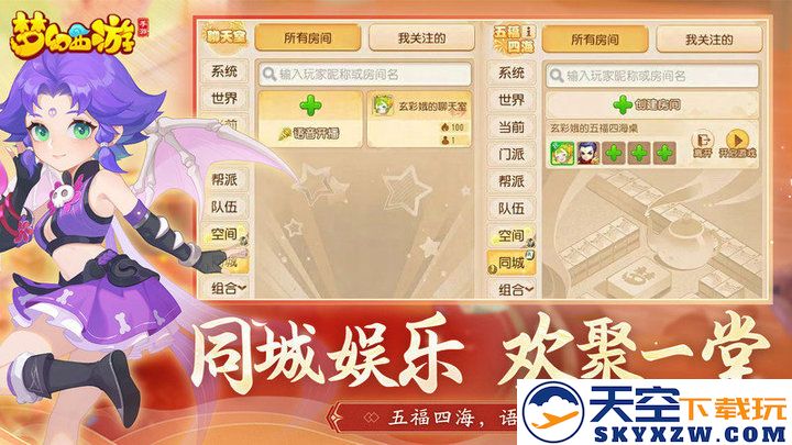 梦幻西游安卓手游2265 v1.516.0 安卓版 3