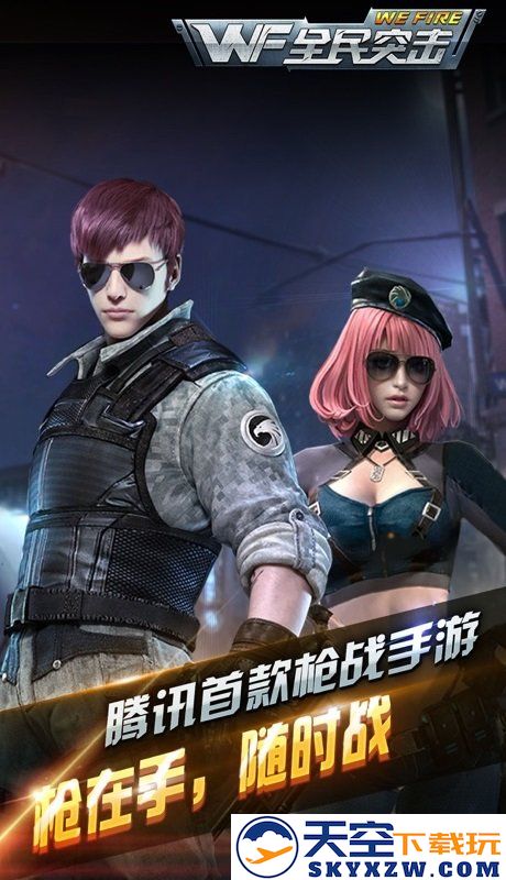 全民突击正版 v4.32.0 安卓官方版 2