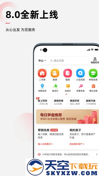 乐有家房产网官方版 v9.1.4 安卓免费版 2