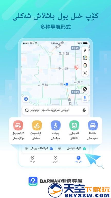 BARMAK导航官方版 v1.4.8 安卓版 2